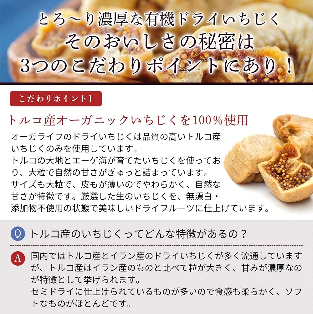 オーガライフ ドライいちじく 無添加 無着色 オーガニック 砂糖不使用 有機 J - サムネイル5