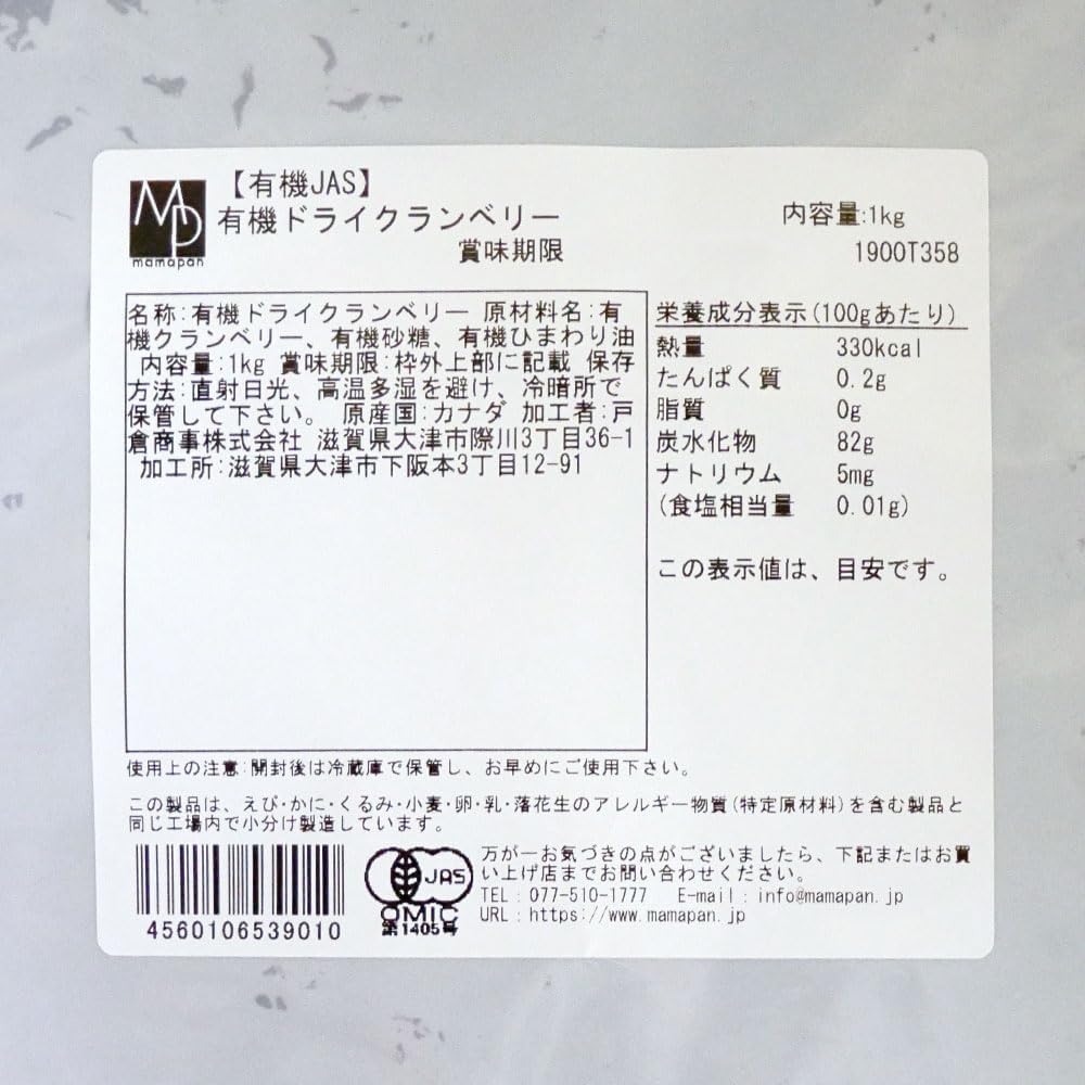 【ママパン】有機ドライクランベリー カナダ産 1k - サムネイル2