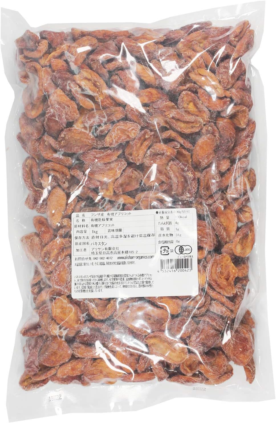 アリサン 有機フンザアプリコット 1000g - サムネイル2