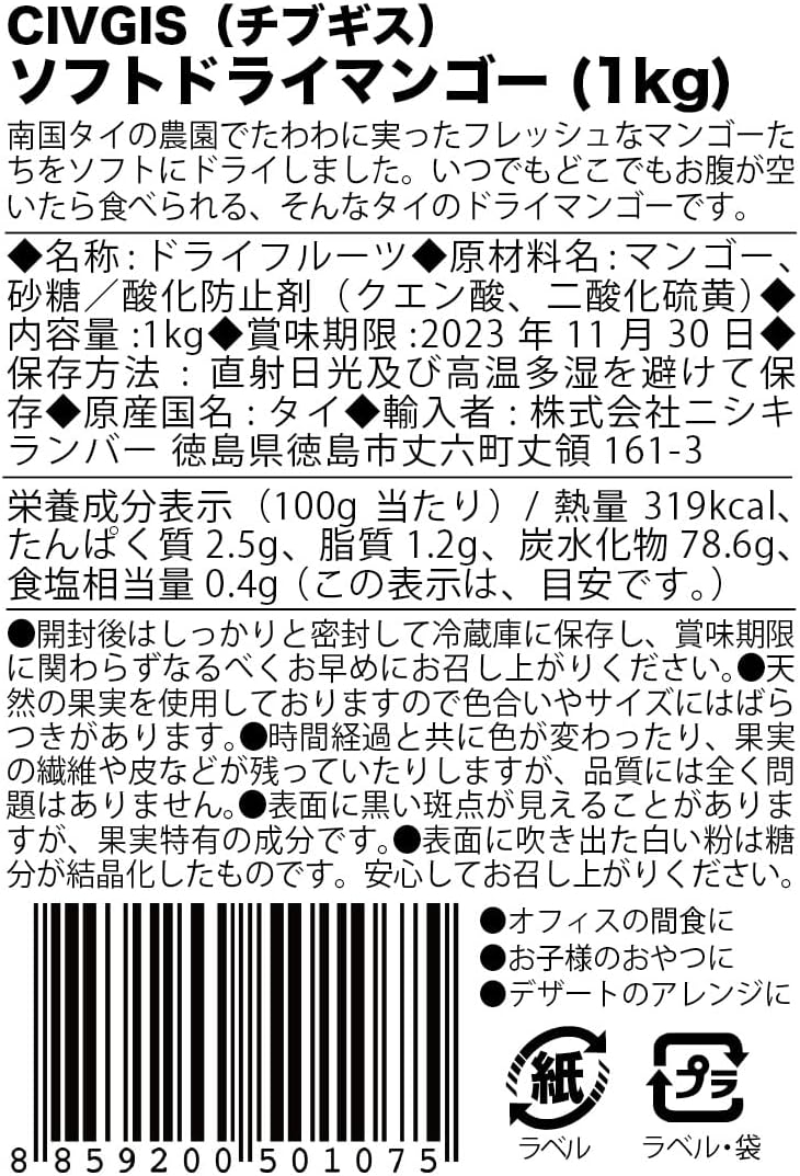 特選 ソフト ドライマンゴー  完熟 甘過ぎない やわらか仕上げ 大きなスライス - サムネイル2