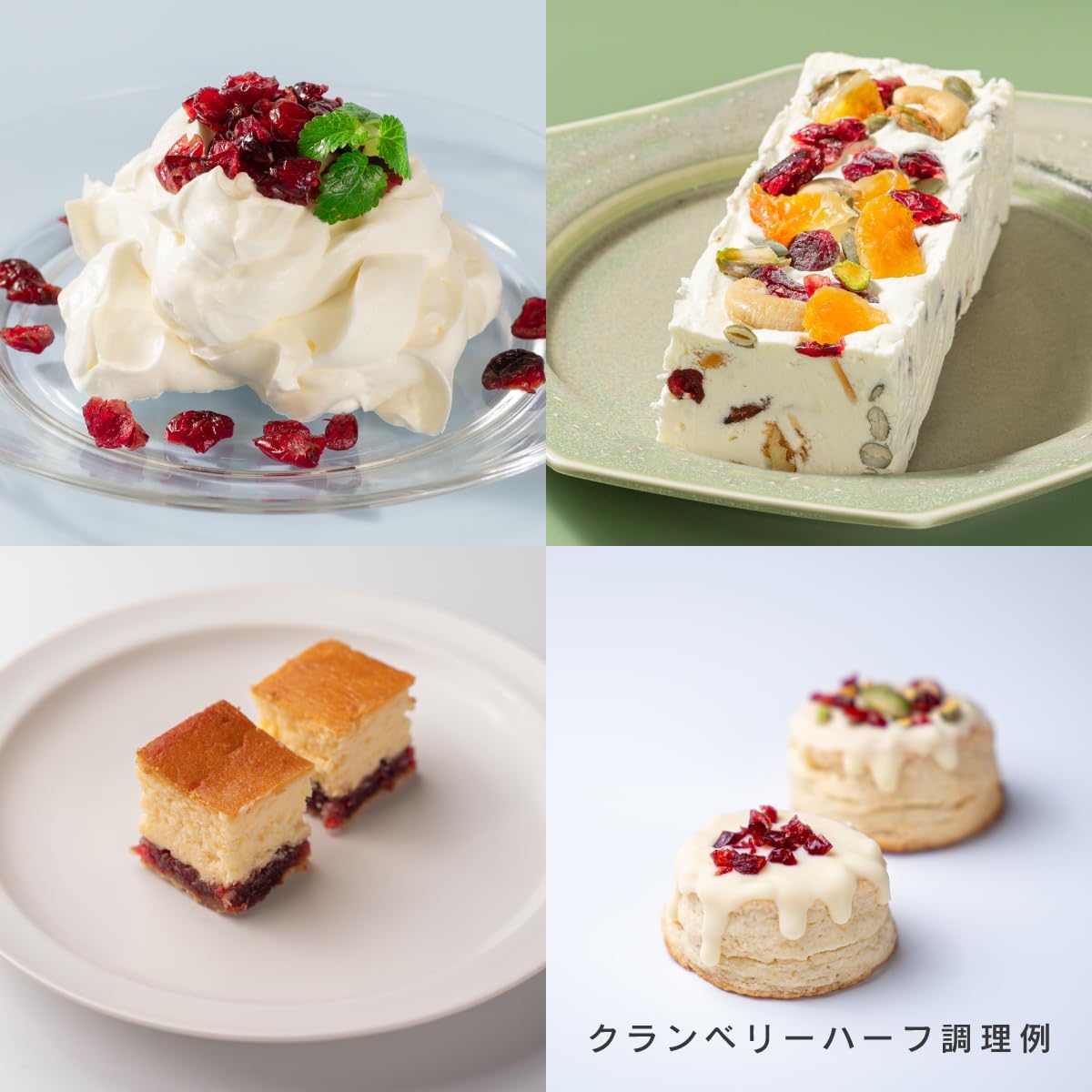 クランベリー ハーフ 400g - サムネイル6