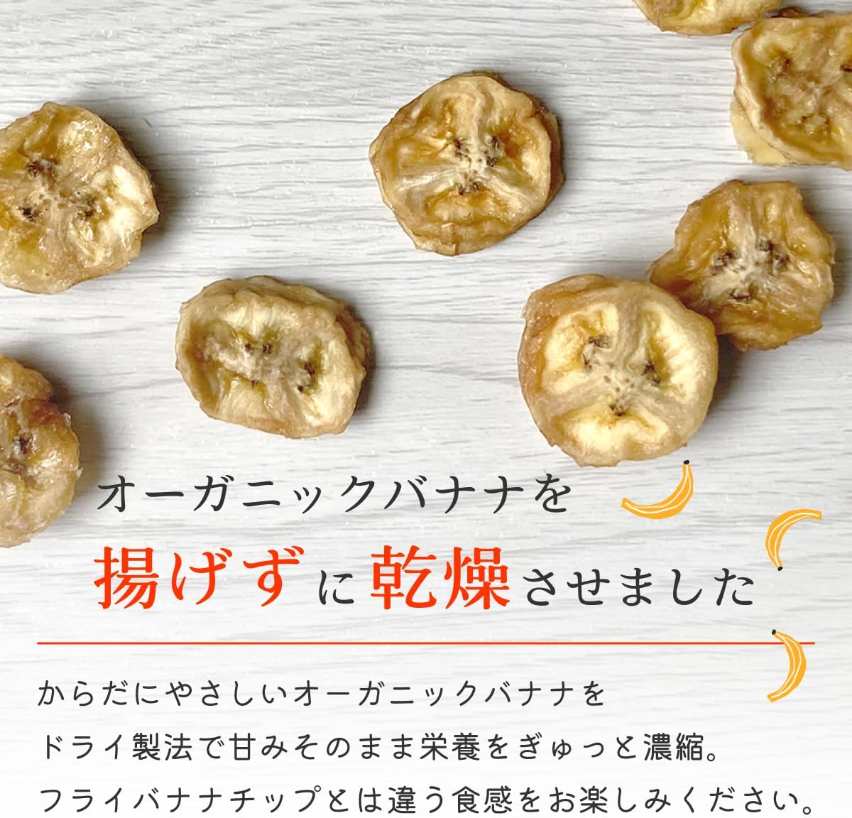 ドライバナナ オーガニック 有機 無添加 無農薬 砂糖不使用 オイル不使用 バナ - サムネイル3