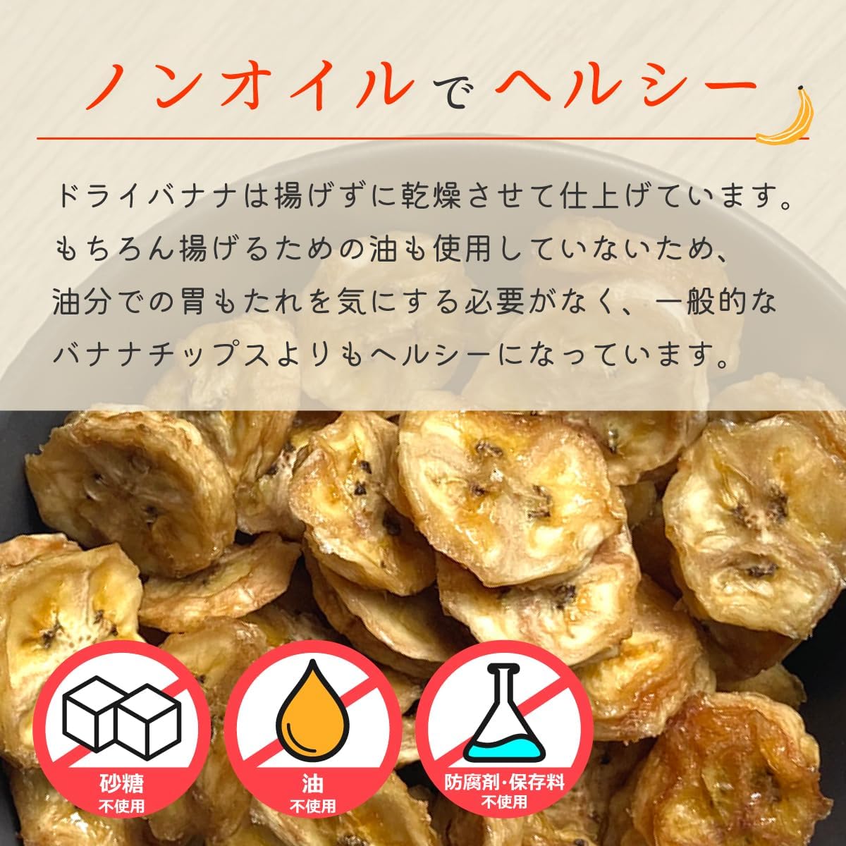 ドライバナナ オーガニック 有機 無添加 無農薬 砂糖不使用 オイル不使用 バナ - サムネイル5