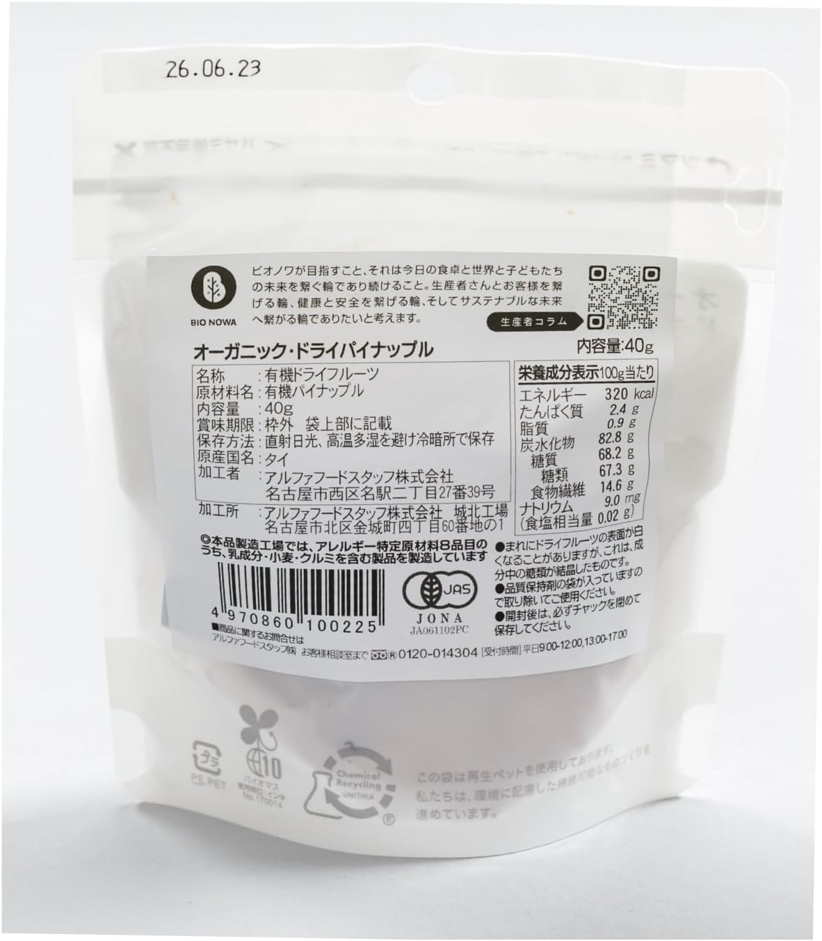 ベジタブルハート アルファードスタッフ オーガニック・ドライパイナップル 40g - サムネイル2