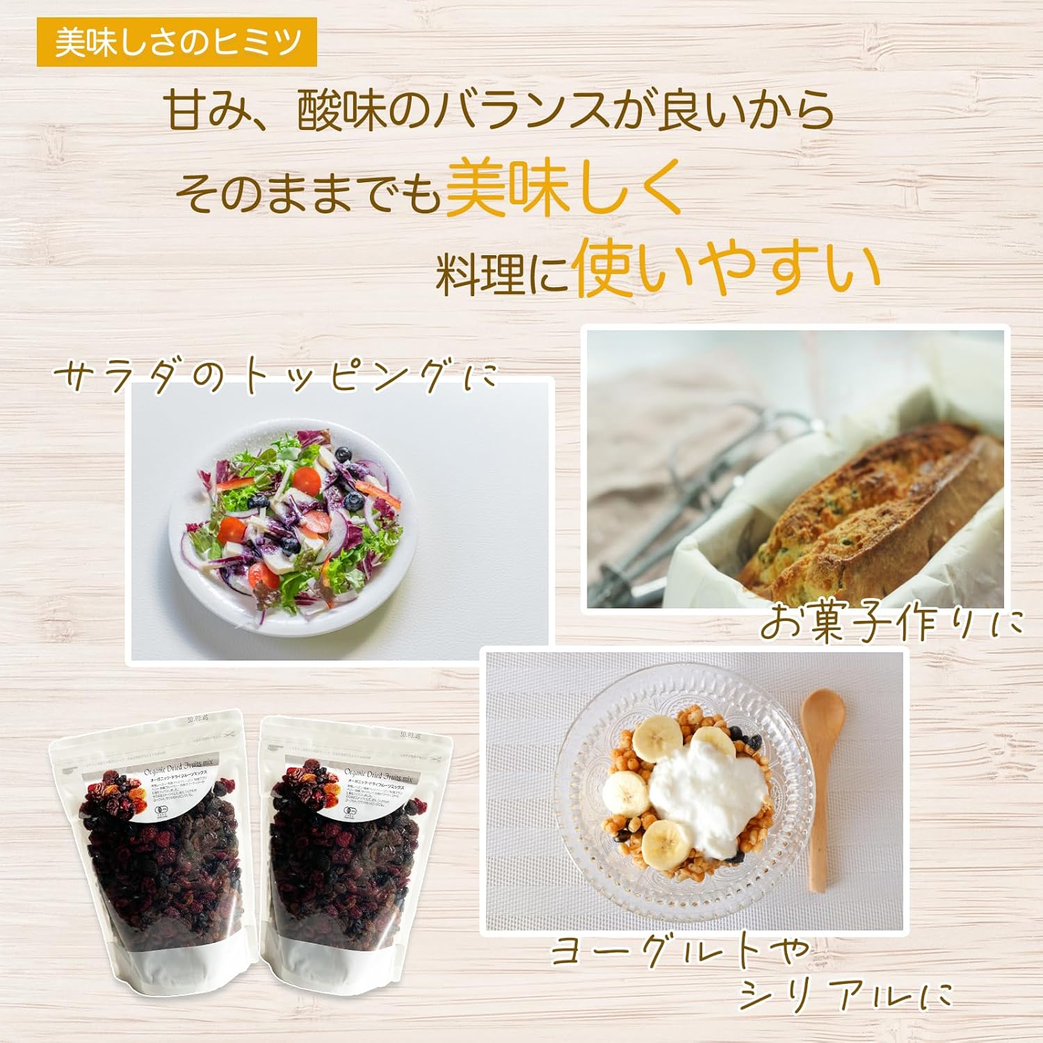 オーガニックドライフルーツミックス 450g - サムネイル4