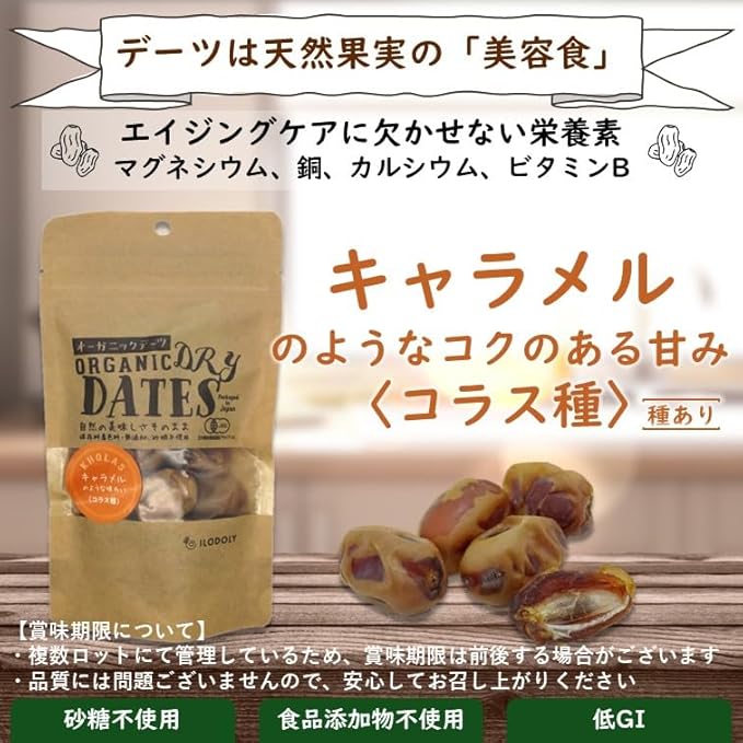 イロドリ オーガニックデーツ (120g - サムネイル3