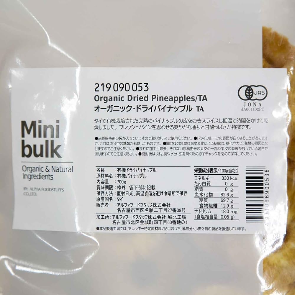 Mb オーガニック ドライパイナップルTA 700g - サムネイル2