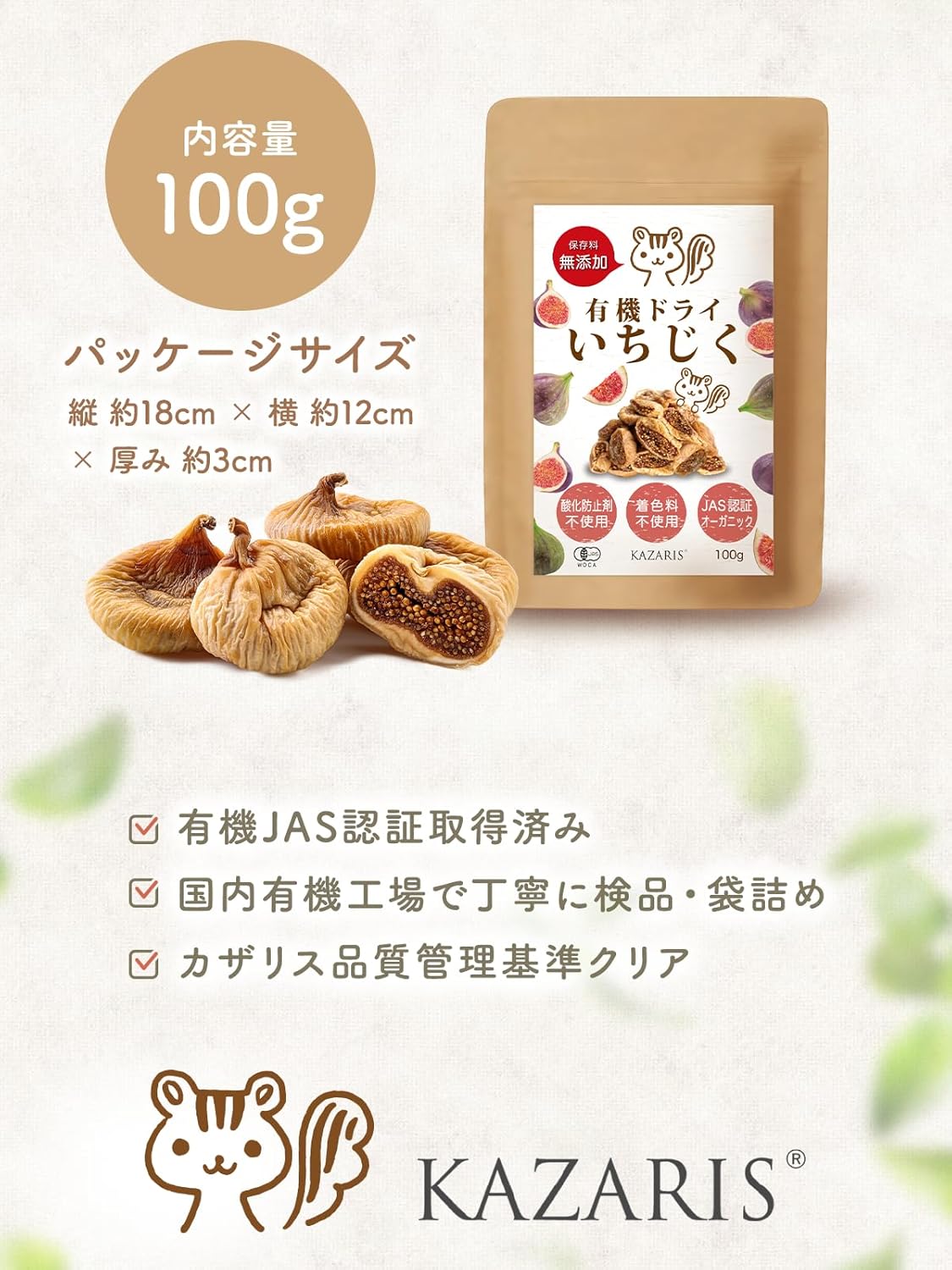 イチジク ドライフルーツ 100g - サムネイル9
