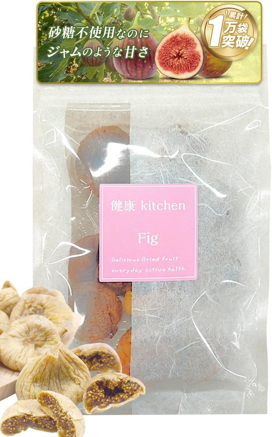 健康kitchen ドライイチジク 100g
