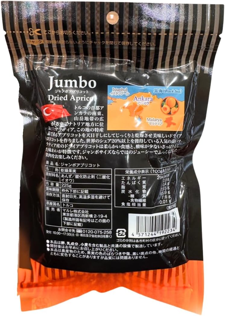 【自然な甘みと酸味】プレミアム ドライアプリコット｜大粒 あんず｜225g - サムネイル3
